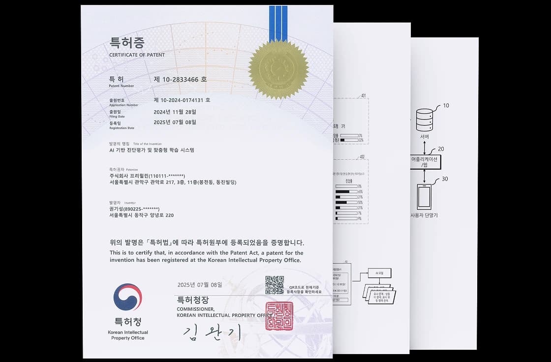 특허 받은 AI 진단기술